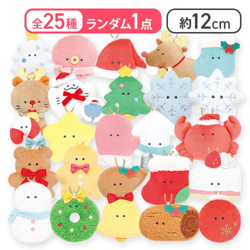 【単品配送不可】【ランダム】つぶらな瞳のクリスマス ＜50CPキャッチャー＞