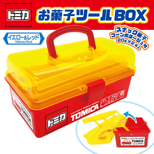 トミカ イエロー＆レッド お菓子ツールBOX※賞味期限:2026/11/28