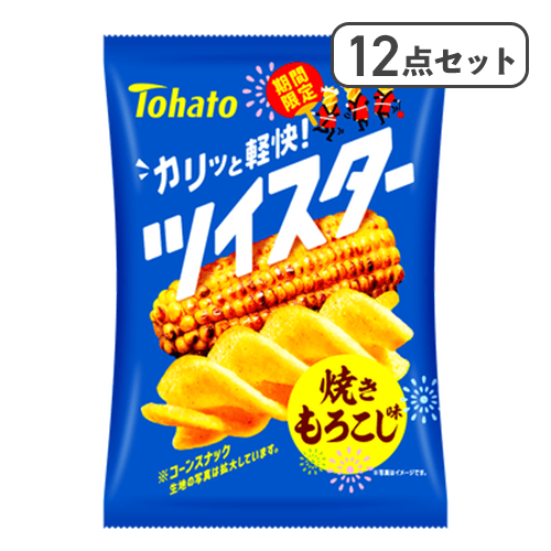 【12点セット】ツイスター 焼とうもろこし味※賞味期限:2026/11/23