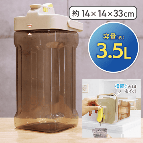 冷水用ウォーターボトル 3.5L