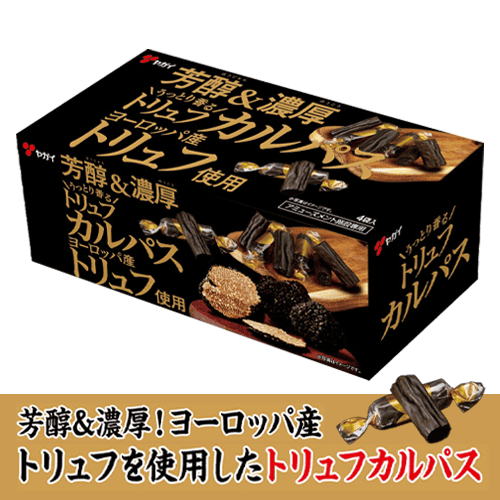 ヤガイトリュフカルパス堂島BOX※賞味期限:2027/02/09