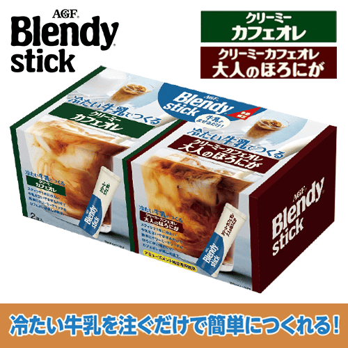 【カフェオレ&大人のほろにが】牛乳でつくるBlendy堂島BOX※賞味期限:2028/05/31