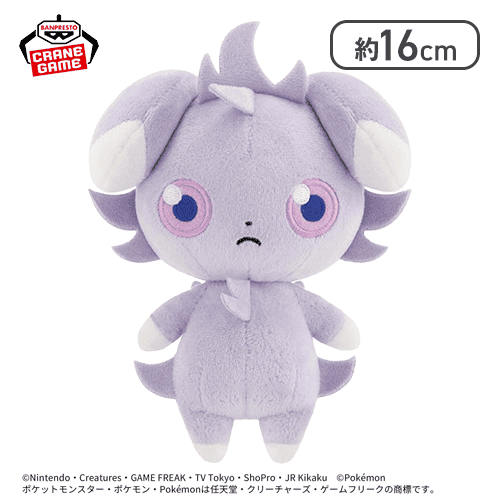 【ニャスパー】ポケットモンスター ぬいぐるみ〜ソーナンス・チリーン・ニャスパー〜