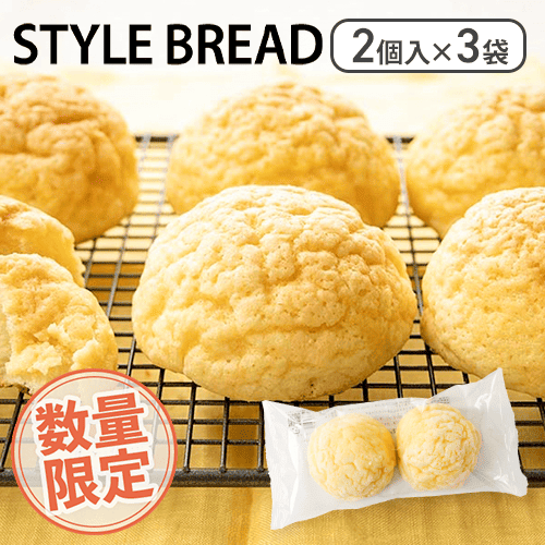 【数量限定】発酵バターメロンパン(2個入り)×3袋セット：直送