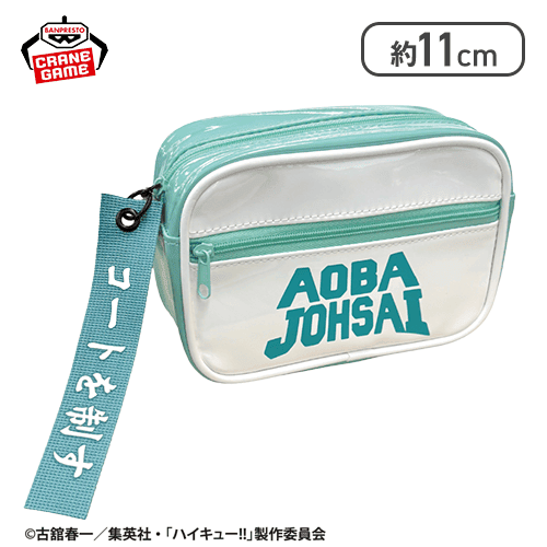 【青葉城西高校】ハイキュー!! 高校エナメルポーチ