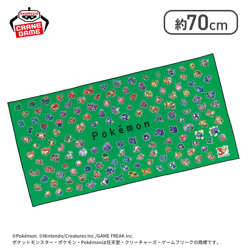 【グリーン】ポケットモンスター ビッグマイクロファイバータオル〜30th Anniversary〜