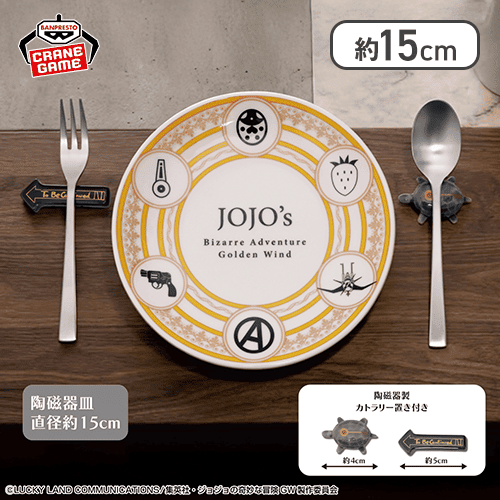 ジョジョの奇妙な冒険 黄金の風 陶磁器皿＆カトラリー置きセット