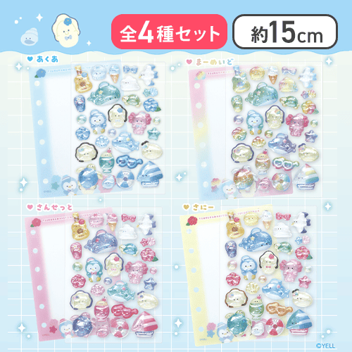 【全種セット】つぶらな瞳のマリン コレクションシール
