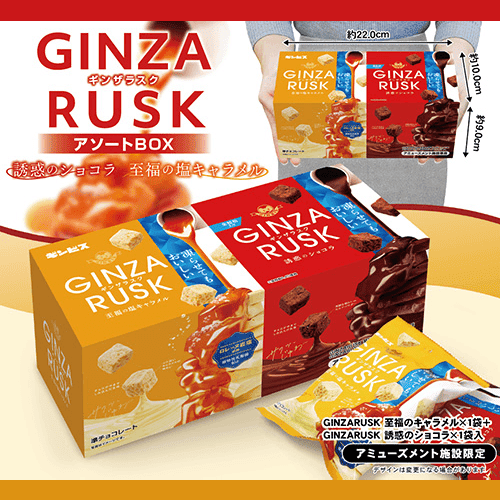 GINZARUSKアソート堂島BOX塩キャラメル※賞味期限:2027/01/31