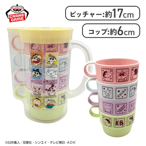 クレヨンしんちゃん ピッチャー&スタッキングカップセット