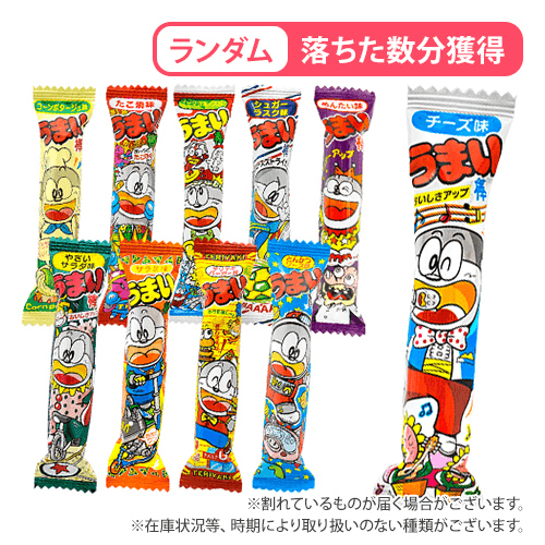 【ランダム】うまい棒※賞味期限:2026/10/31