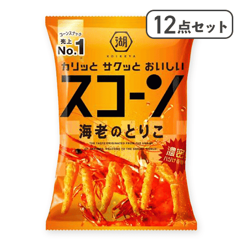 【12点セット】スコーン海老のとりこ※賞味期限:2027/03/31
