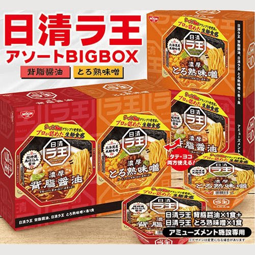 ラ王アソート2PBIGBOX醤油&味噌※賞味期限:2026/10/28