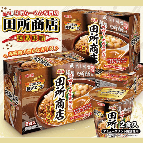 田所商店濃厚味噌ラーメンミドルBOX※賞味期限:2026/11/29 | オンライン