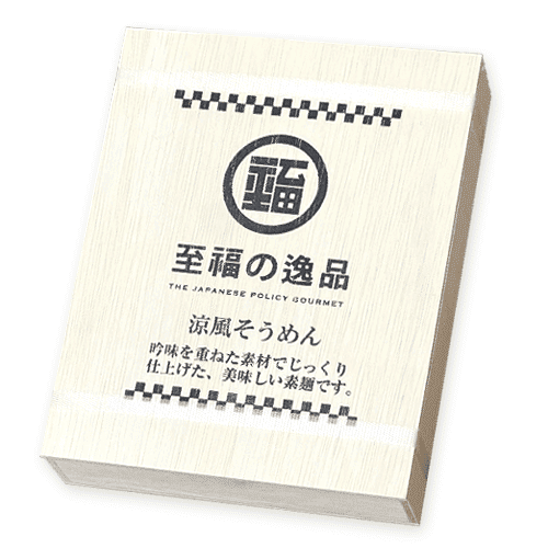 至福の逸品 木箱入りそうめん10束※賞味期限:2027/11/30