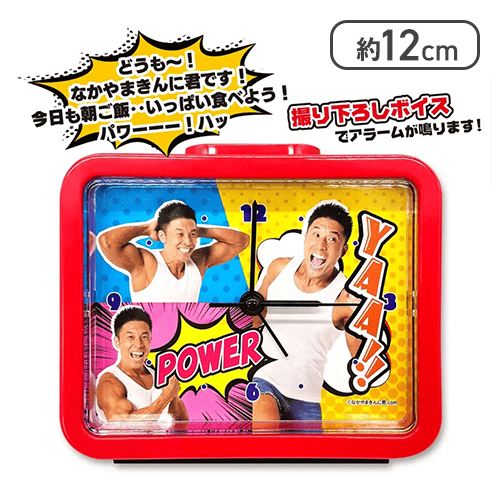なかやまきんに君ボイス入り目覚まし時計２