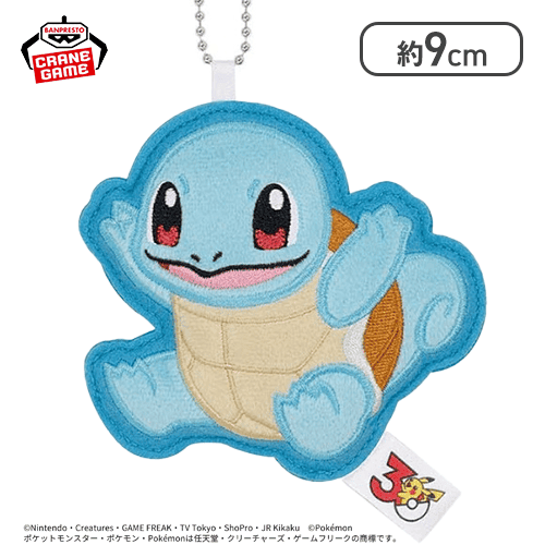 【ゼニガメ】ポケットモンスター ワッペンチャーム〜フシギダネ・ヒトカゲ・ゼニガメ・ピカチュウ〜30th Anniversary