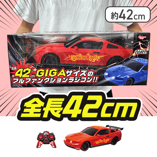 【レッド】RC GIGAライトニングレーサー