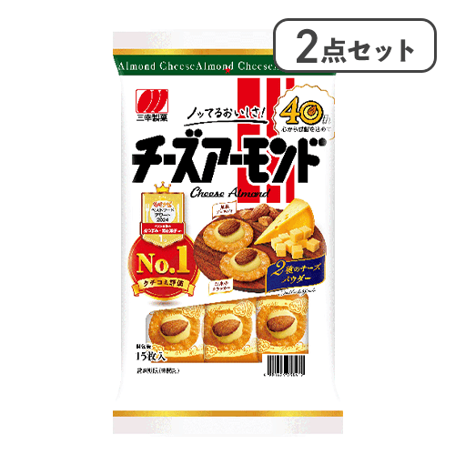 【2点セット】チーズアーモンド※賞味期限:2026/12/1