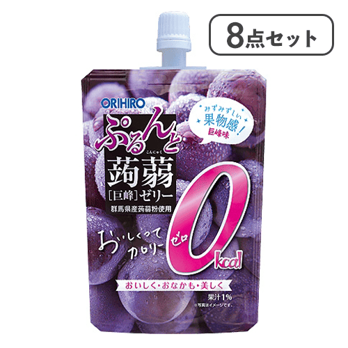 【8点セット】ぷるんと蒟蒻ゼリースタンディング カロリーゼロ 巨峰※賞味期限:2027/05/31