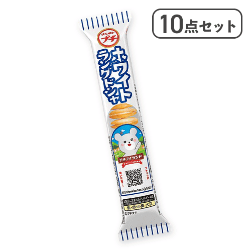 【10点セット】プチ ホワイトラングドシャ※賞味期限:2027/01/31