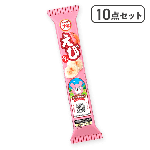 【10点セット】プチ えび※賞味期限:2027/02/28