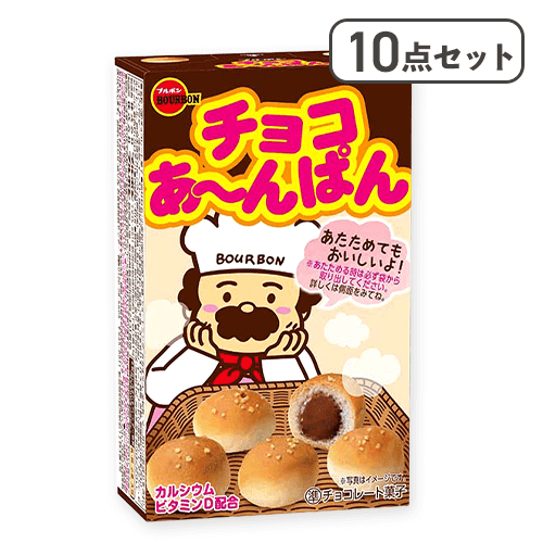 【10点セット】チョコあ〜んぱん※賞味期限:2027/01/08