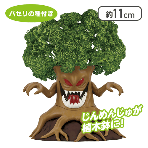 ドラゴンクエスト AM じんめんじゅの植木鉢 〜種付き栽培キット〜
