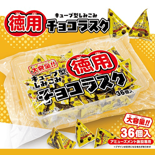 徳用キューブ型チョコラスクトレー※賞味期限:2027/01/02