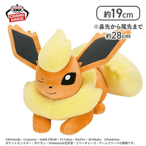 【ブースター】ポケットモンスター もふぐっとぬいぐるみ イーブイフレンズ〜サンダース・ブースター〜おひるねver.