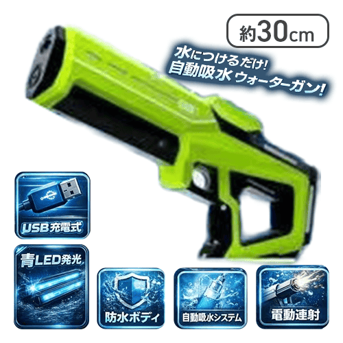 【グリーン】オートスプラッシュマシンガン