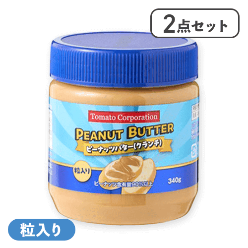 【2点セット】ピーナッツバター（クランチ）※賞味期限:2027/07/31