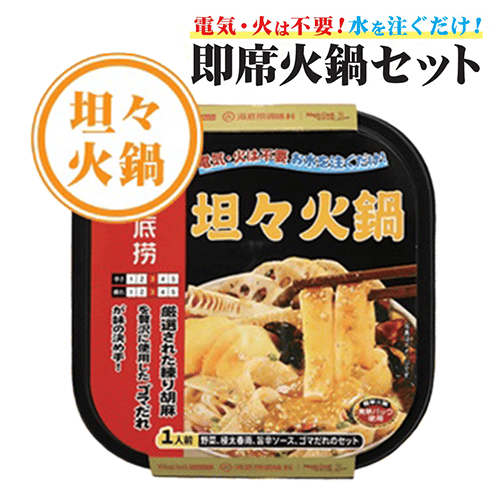 【担々火鍋】海底撈 火鍋※賞味期限:2026/12/18