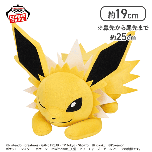 【サンダース】ポケットモンスター もふぐっとぬいぐるみ イーブイフレンズ〜サンダース・ブースター〜おひるねver.
