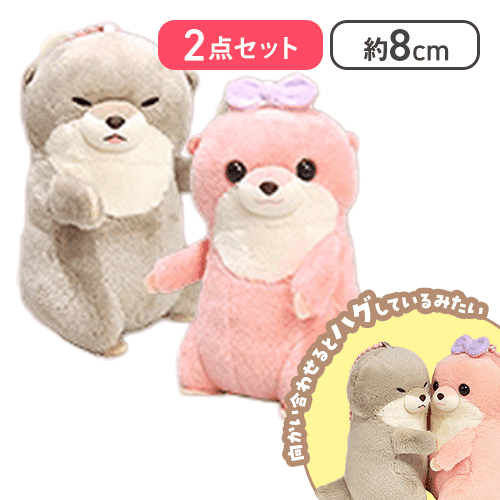 【ウォームグレー＆サーモン】くったりカワウソの赤ちゃんハグハグ2VMC