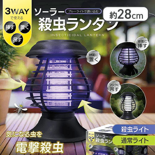 3WAYソーラー殺虫ランタン