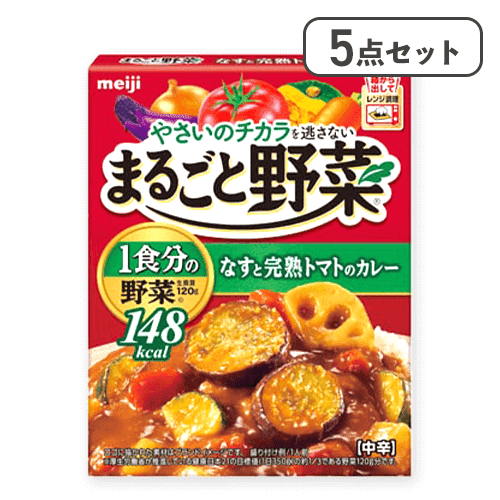 【5点セット】まるごと野菜なすと完熟トマトのカレー※賞味期限:2027/09/30