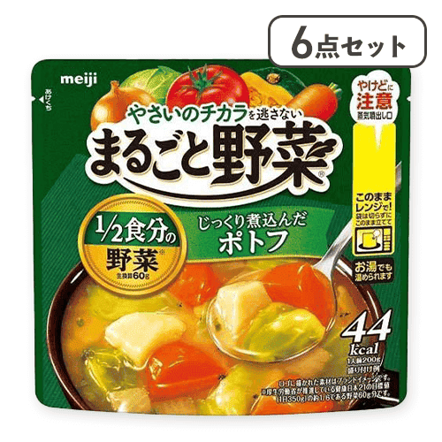 【6点セット】まるごと野菜じっくり煮込んだポトフ※賞味期限:2027/02/28