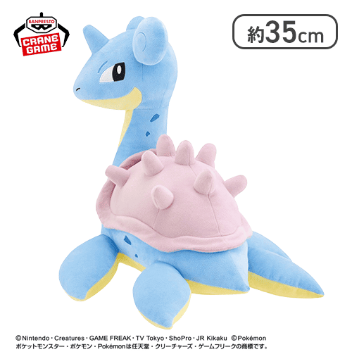 ポケットモンスター めちゃもふぐっとぬいぐるみ〜ラプラス〜振り向きver.