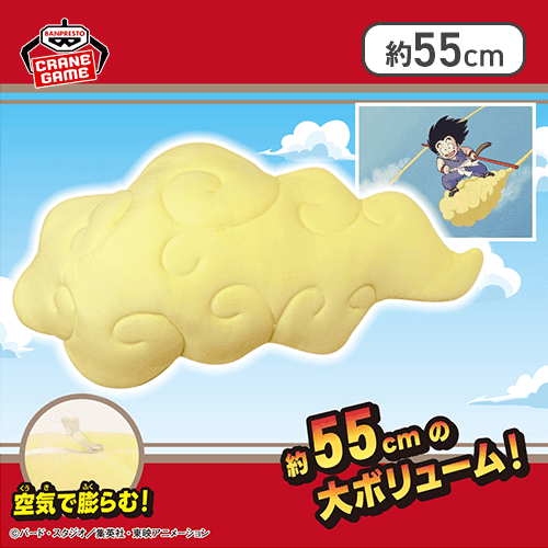 ドラゴンボール 筋斗雲エアぐるみ