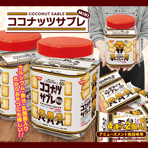 ココナッツサブレポット※賞味期限:2027/04/30