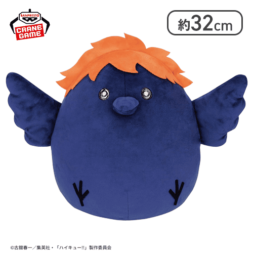 ハイキュー!! めちゃもふぐっとぬいぐるみ〜ヒナガラス〜