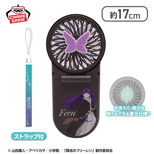 【フェルン】葬送のフリーレン 2WAYハンディファン