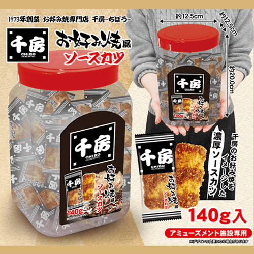 千房お好み焼ソースカツポット※賞味期限:2026/10/20