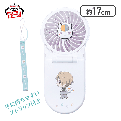 【夏目貴志】夏目友人帳 2WAYハンディファン