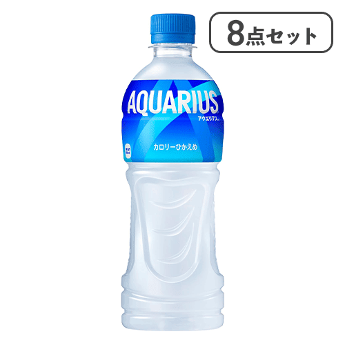 【8点セット】アクエリアス PET 500ml※賞味期限:2027/05/31