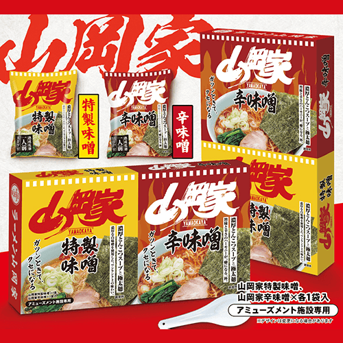 山岡家特製味噌&辛味噌アソート2PBOX※賞味期限:2027/03/03