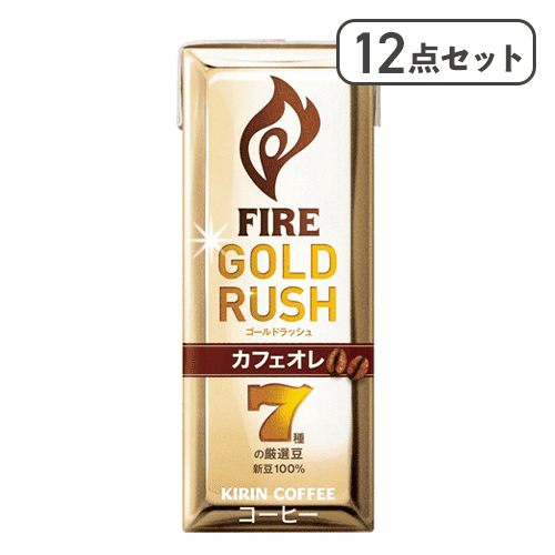 【12点セット】ファイア ゴールドラッシュ カフェオレ 200ml LLスリム※賞味期限:2027/01/20