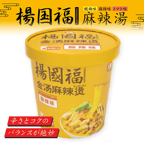 【酸辣味】楊国福麻辣湯※賞味期限:2027/04/08