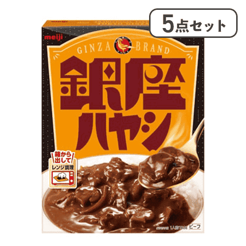 【5点セット】銀座ハヤシ※賞味期限:2027/11/30